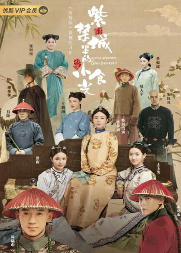Poster phim Ẩm Thực Tử Cấm Thành trên Phim Mới