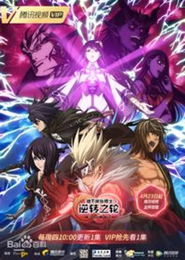 Poster phim Arad: Gyakuten no Wa trên Phim Mới