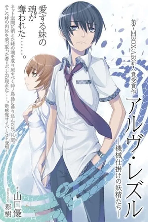 Poster phim Arve Rezzle: Kikaijikake No Yoseitachi trên Phim Mới