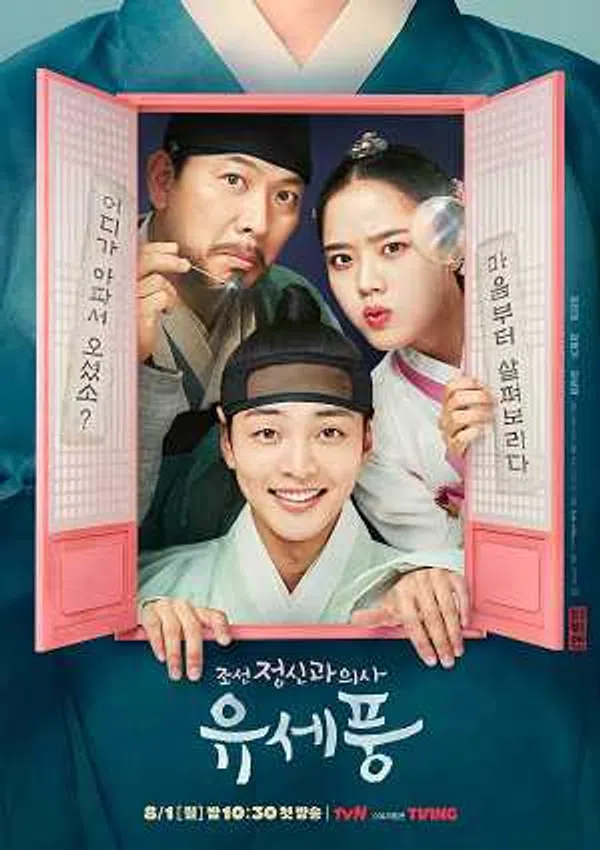 Poster phim Bác Sĩ Tâm Thần Joseon Yoo Se Poong (Phần 1) trên Phim Mới