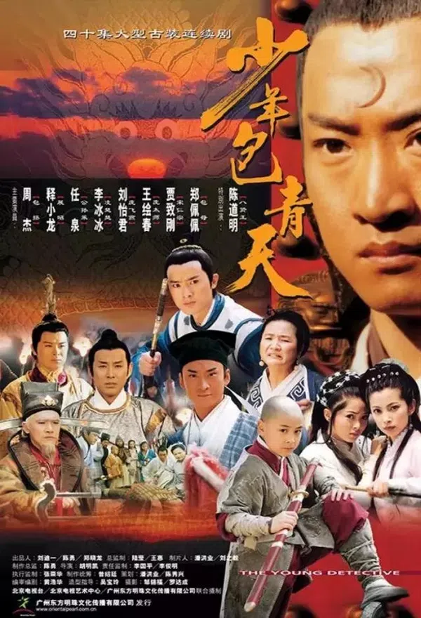 Poster phim Bao Thanh Thiên 1993 (Phần 1) trên Phim Mới