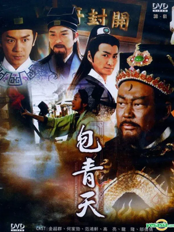 Poster phim Bao Thanh Thiên 1993 (Phần 4) trên Phim Mới