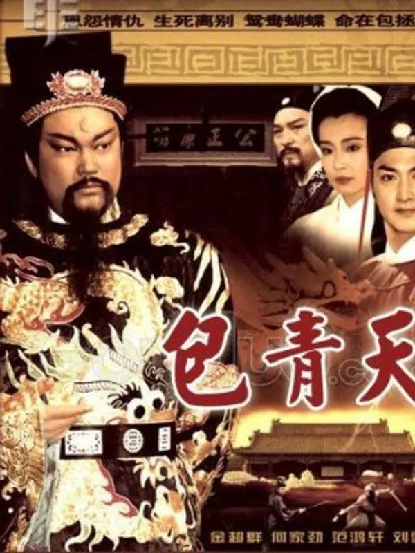 Poster phim Bao Thanh Thiên 1993 (Phần 8) trên Phim Mới