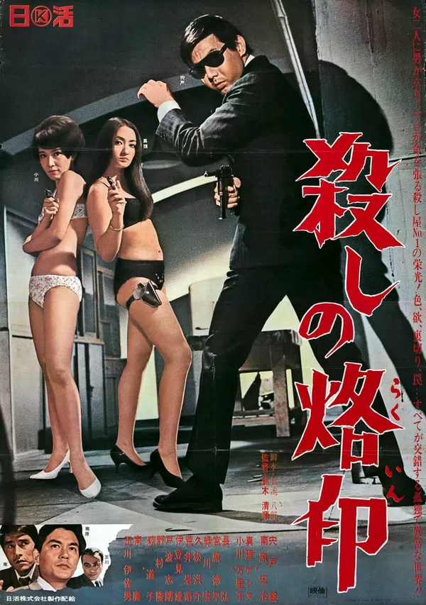 Poster phim Branded to Kill trên Phim Mới