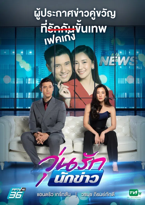 Poster phim Cặp Đôi Oan Gia (bản thái) trên Phim Mới