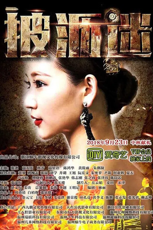 Poster phim Câu chuyện về Shi Yumo trên Phim Mới