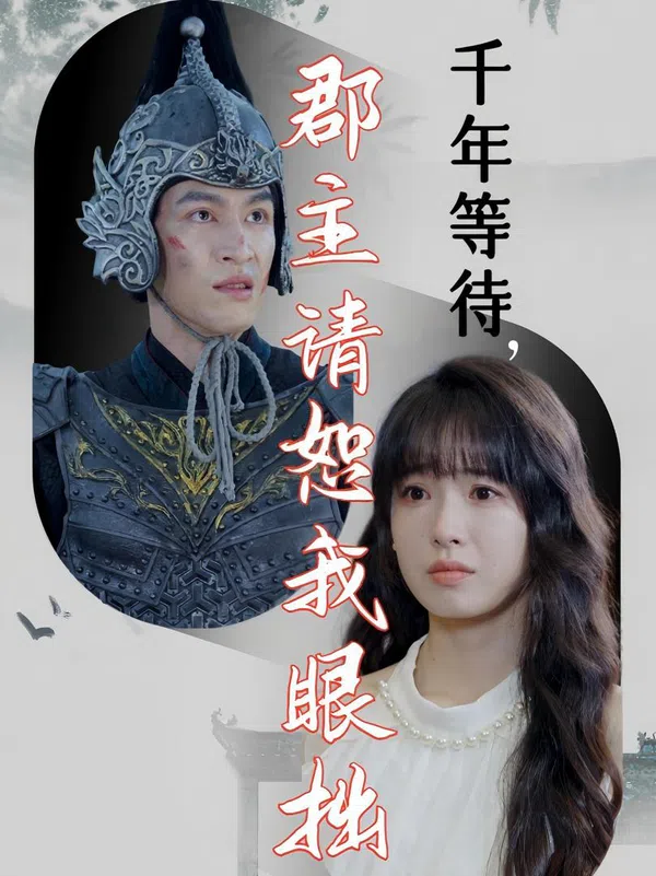 Poster phim Chờ Đợi Ngàn Năm, Công Chúa Xin Tha Lỗi Cho Tôi Mù Lòa trên Phim Mới