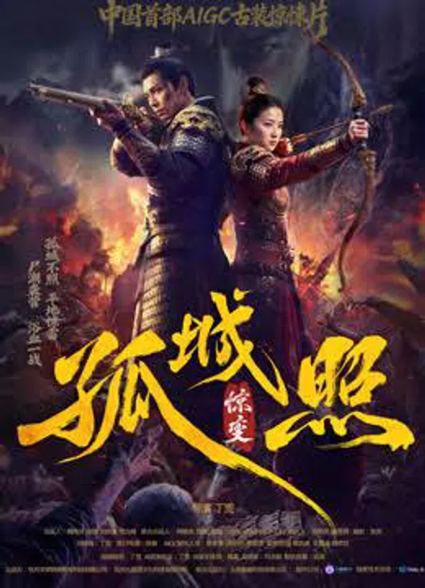 Poster phim Cô Thành Chiếu: Kinh Biến trên Phim Mới