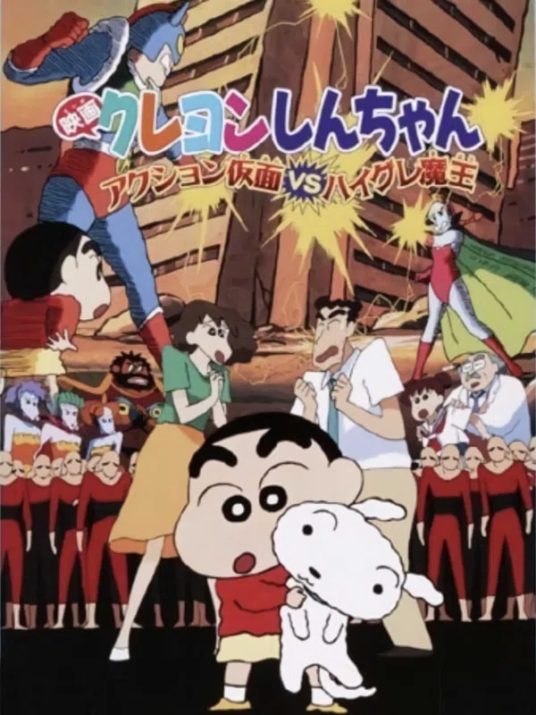 Poster phim Crayon Shin-chan : Action Kamen Đối Đầu Ma Vương Áo Tắm trên Phim Mới