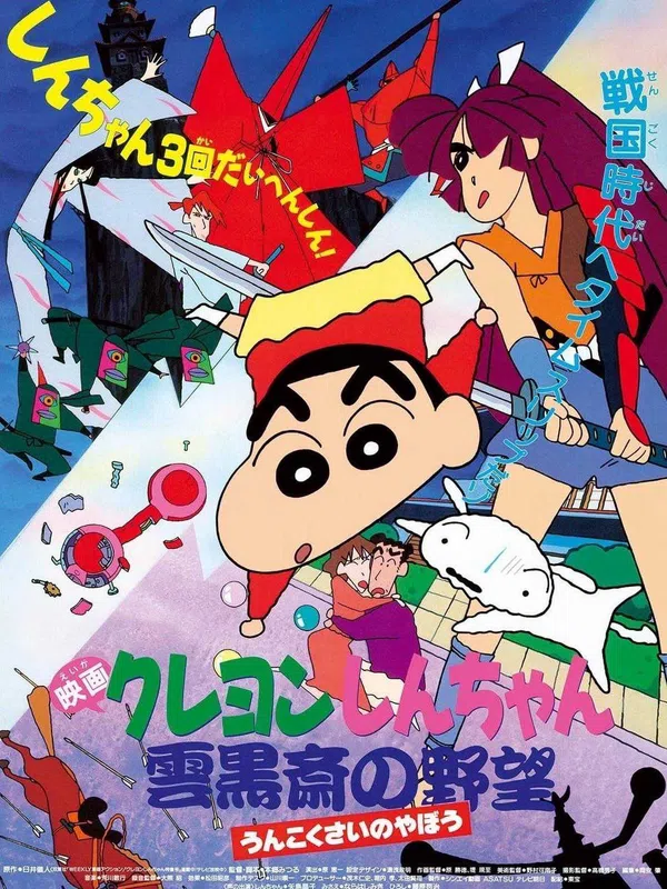 Poster phim Crayon Shin-chan :  Âm Mưu Của Lãnh Chúa Unkokusai trên Phim Mới