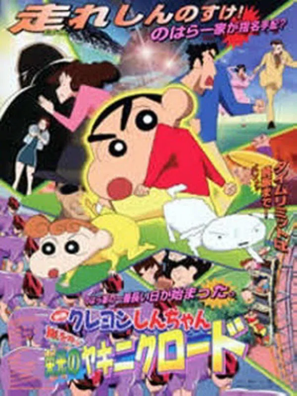 Poster phim Crayon Shin-Chan Movie 11: Arashi Wo Yobu Eikou No Yakiniku Road trên Phim Mới