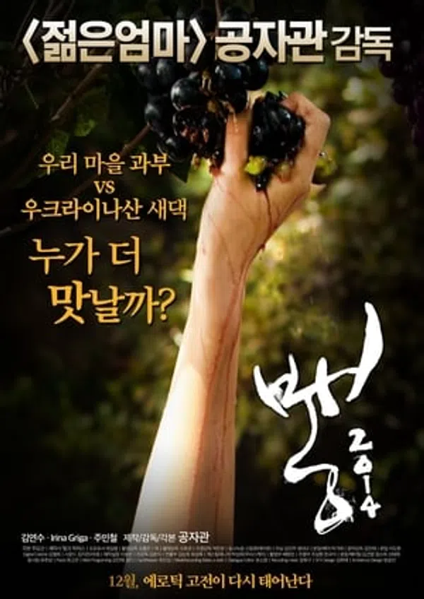 Poster phim Cuộc Thi Đấu Giữa 2 Nàng Dâu trên Phim Mới