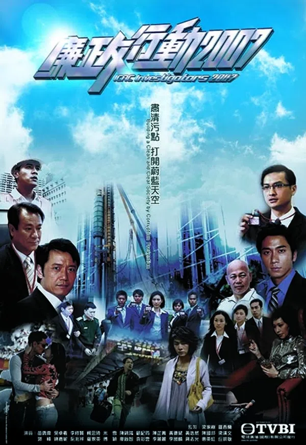 Poster phim Đội Hành Động Liêm Chính 2007 trên Phim Mới