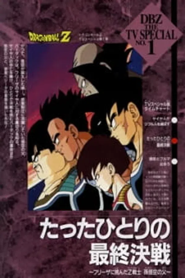 Poster phim Dragon Ball Z Specials trên Phim Mới