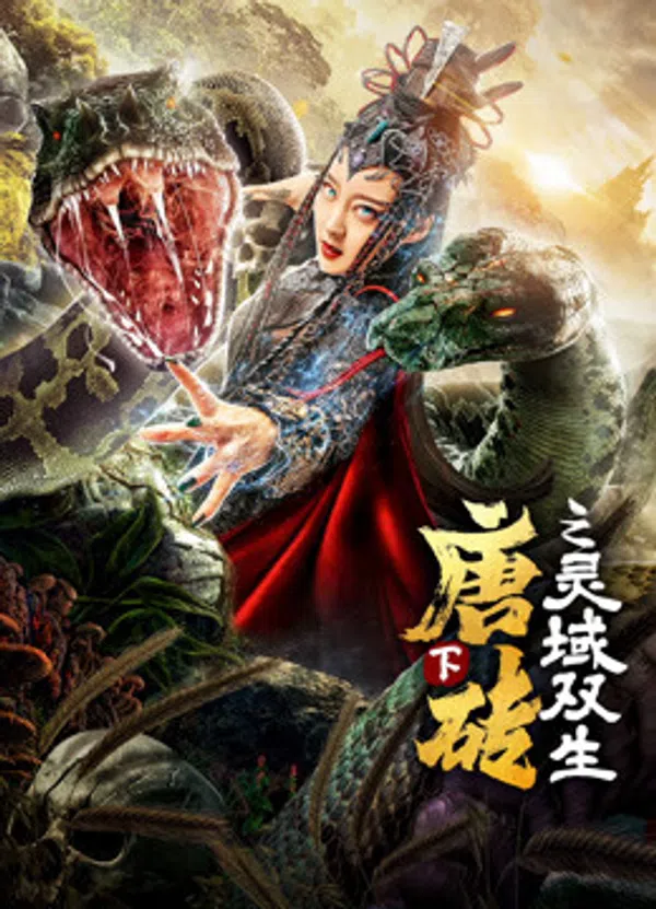 Poster phim Đường Tương (Hạ) Linh Thành Song Sinh trên Phim Mới