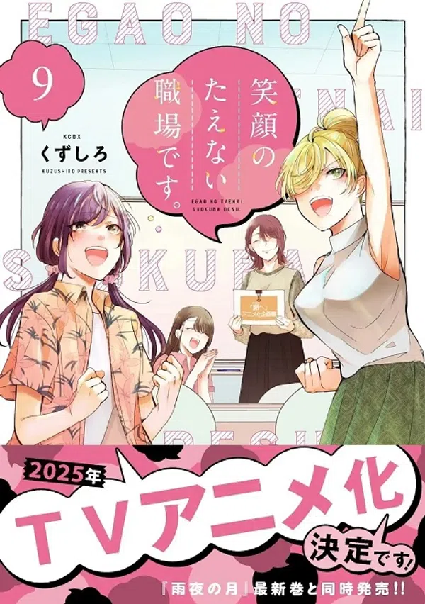 Poster phim Egao no Taenai Shokuba desu. trên Phim Mới