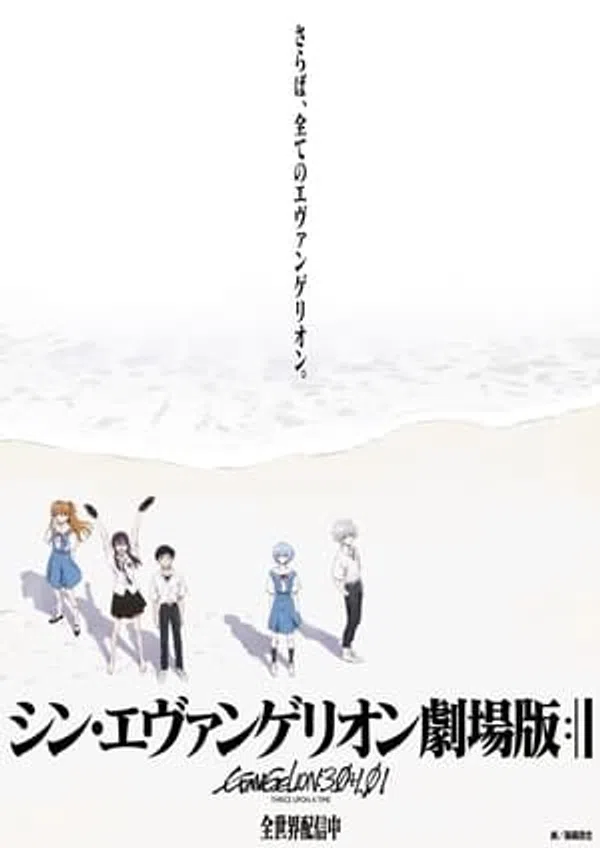 Poster phim Evangelion: 3.0 1.0 Thrice Upon A Time trên Phim Mới
