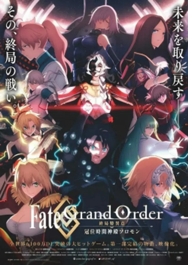 Poster phim Fate/Grand Order: Shuukyoku Tokuiten - Kani Jikan Shinden Solomon trên Phim Mới