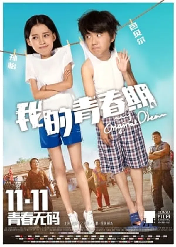 Poster phim Giấc Mộng Thanh Xuân trên Phim Mới