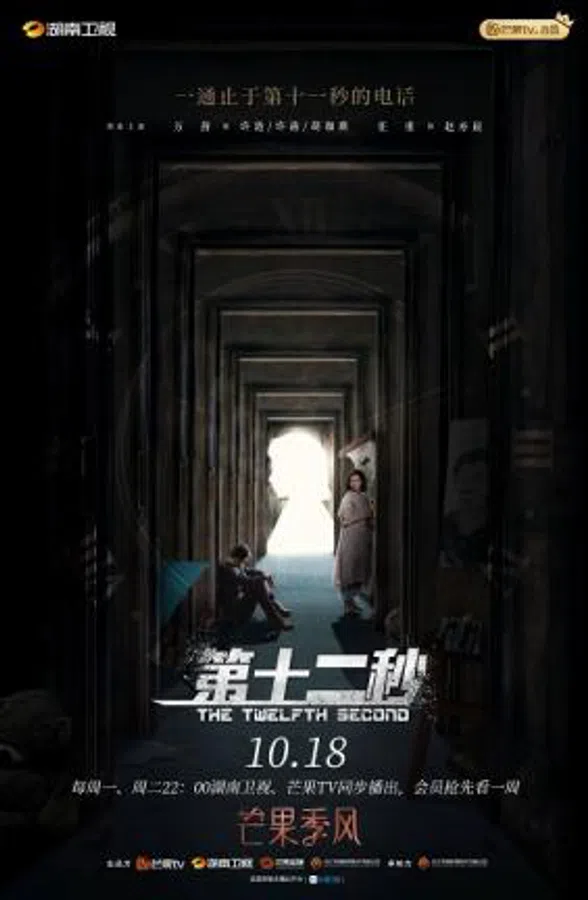 Xem Phim Giây Thứ 12 Vietsub HD Online