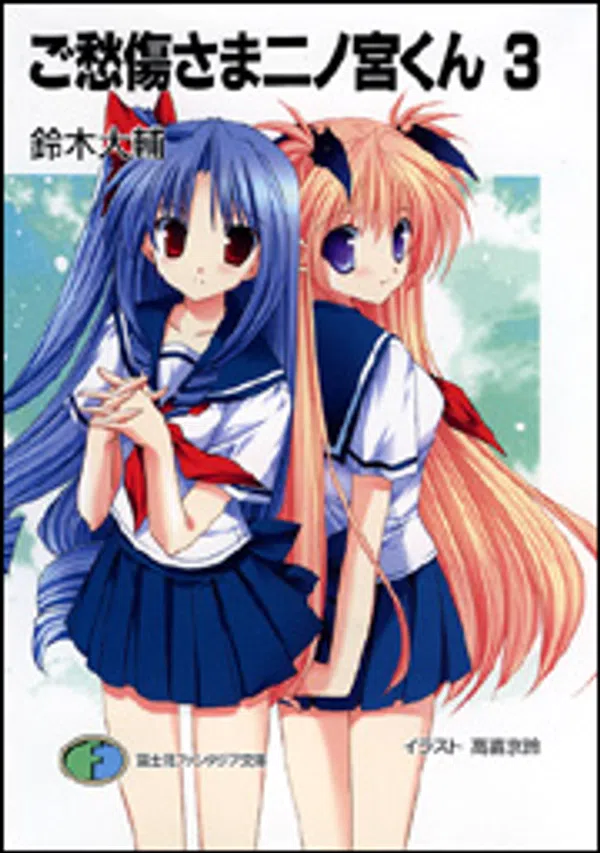 Poster phim Goshuushou-sama Ninomiya-kun trên Phim Mới