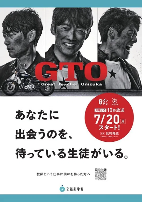 Poster phim GTO: Thầy giáo vĩ đại Onizuka (2026) trên Phim Mới