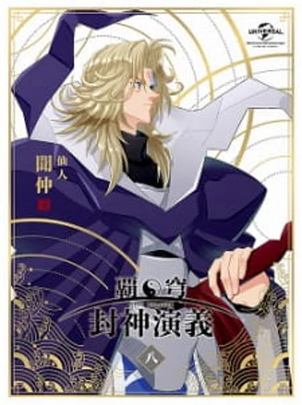 Poster phim Hakyuu Houshin Engi: Kou-ke no Chi trên Phim Mới