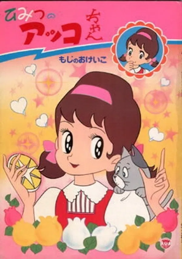 Poster phim Himitsu No Akko-Chan trên Phim Mới