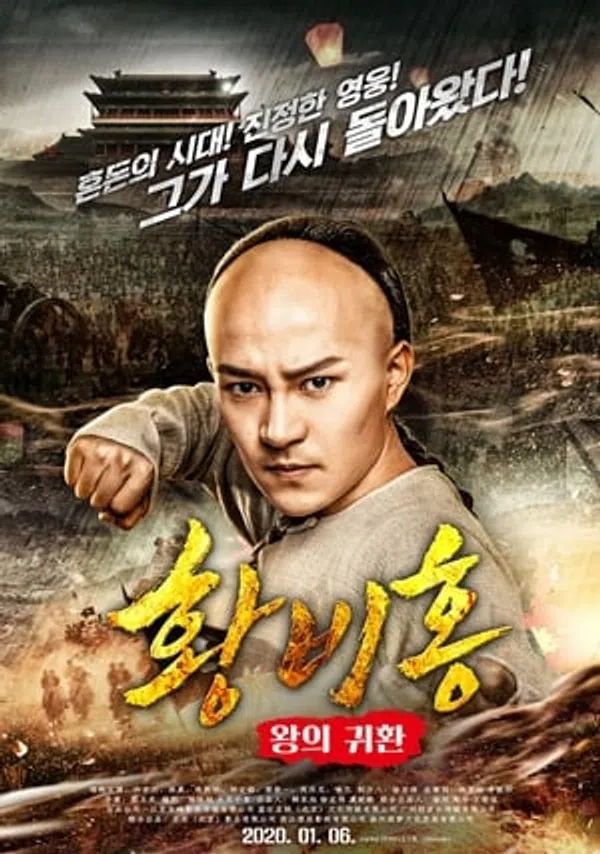 Poster phim Hoàng Phi Hồng Tái Xuất trên Phim Mới
