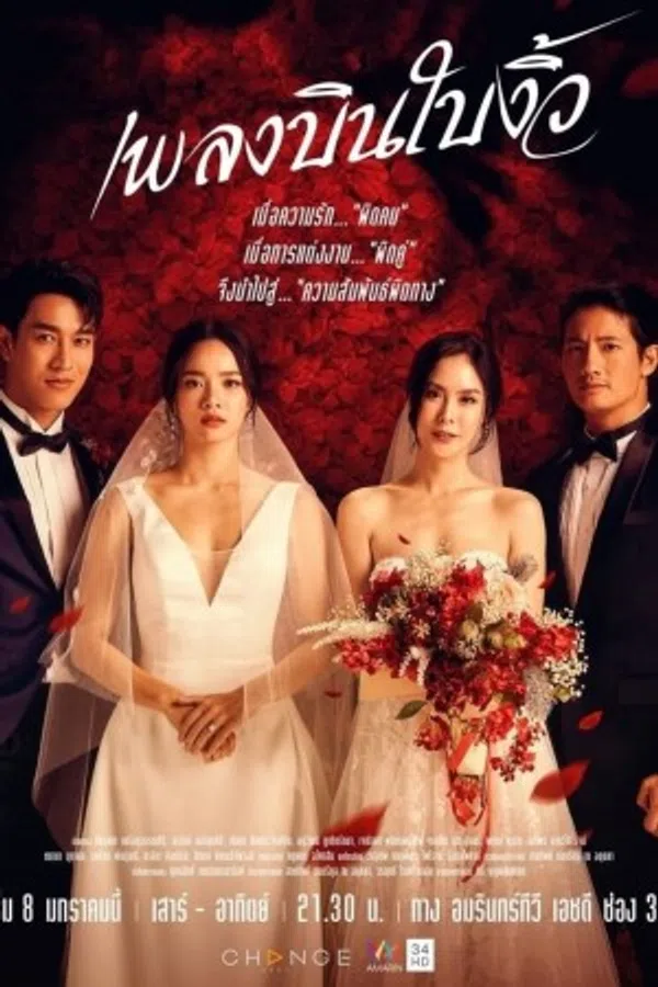 Poster phim Hôn Nhân Giả Dối trên Phim Mới