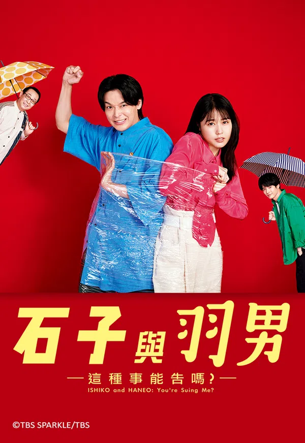 Poster phim ISHIKO và HANEO: Bạn kiện tôi đấy à? trên Phim Mới