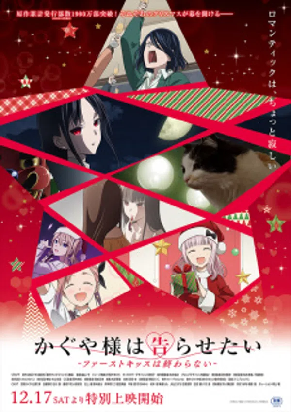 Poster phim Kaguya-sama: Cuộc chiến tỏ tình - Nụ hôn đầu không hồi kết trên Phim Mới