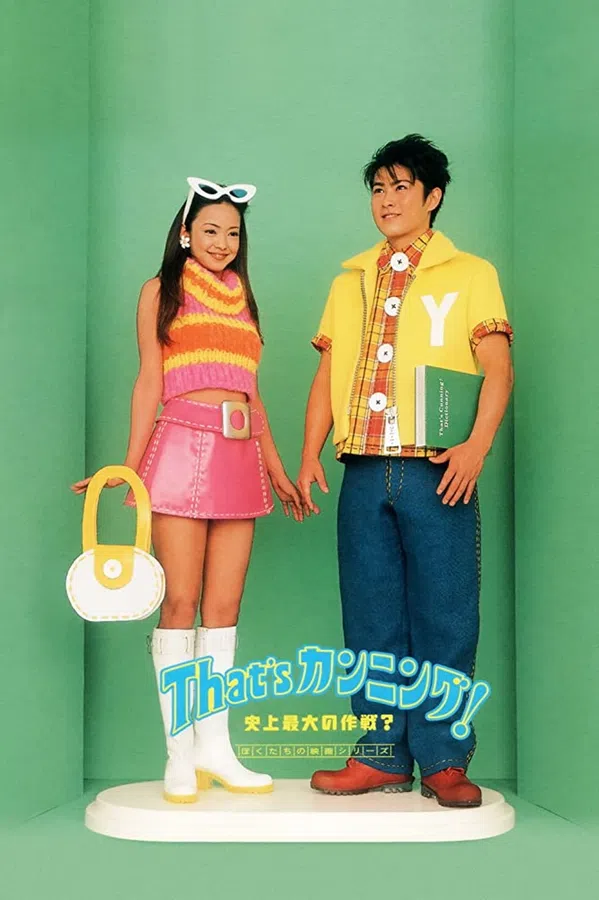 Poster phim Kỹ Nghệ Quay Bài trên Phim Mới