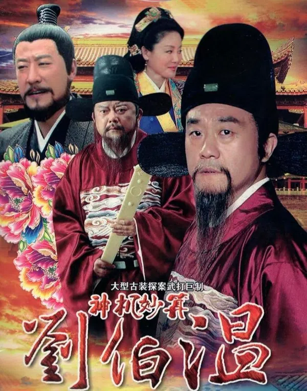 Poster phim Lưu Bá Ôn trên Phim Mới