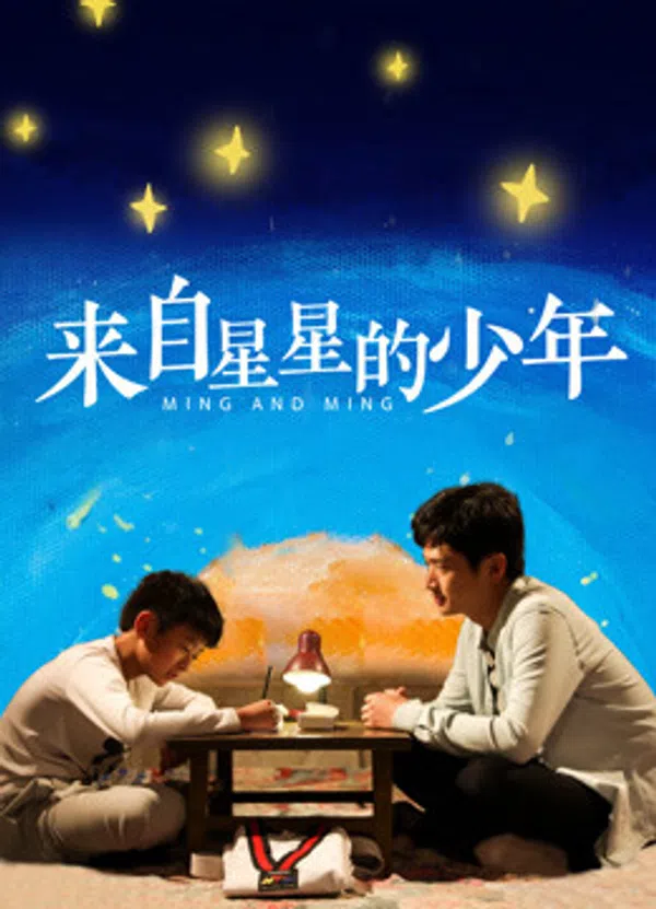 Poster phim Ming và Ming trên Phim Mới
