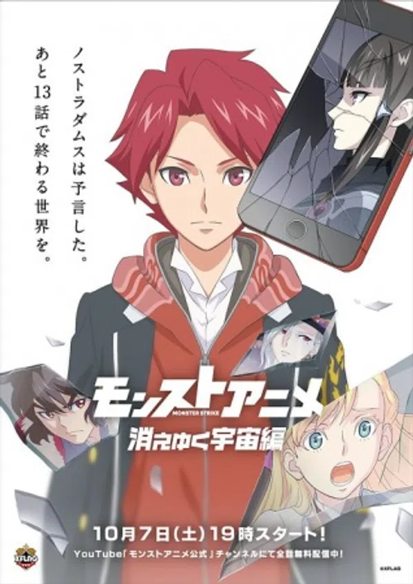 Poster phim Monster Strike Anime: Kieyuku Uchuu-hen trên Phim Mới