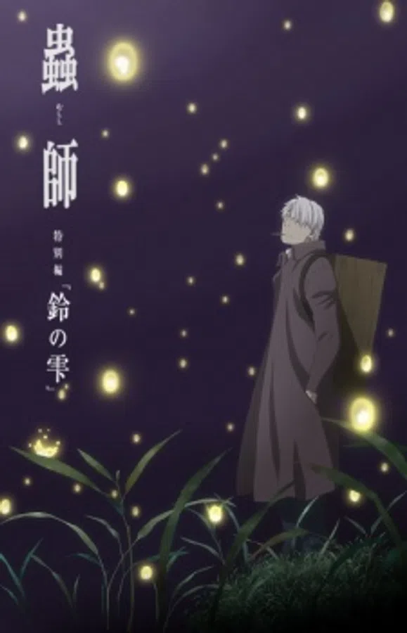 Poster phim Mushishi Tokubetsu-hen: Suzu no Shizuku trên Phim Mới