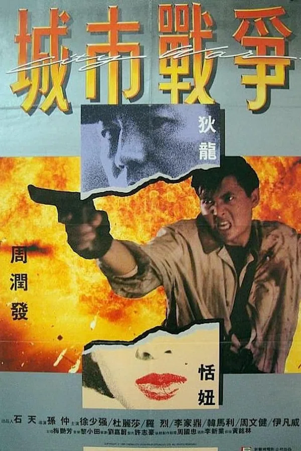 Poster phim Nghĩa Đảm Hồng Thần trên Phim Mới