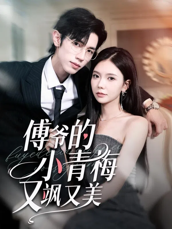 Poster phim Người Bạn Thời Thơ Ấu Của Công Tử Phó Vừa Ngầu Vừa Đẹp trên Phim Mới