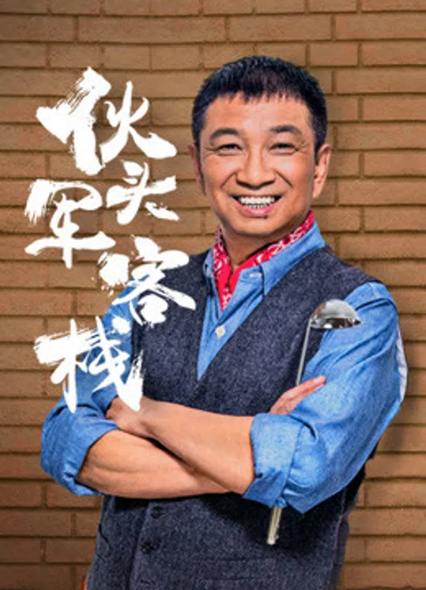 Poster phim Nhà hàng cựu quân nhân trên Phim Mới