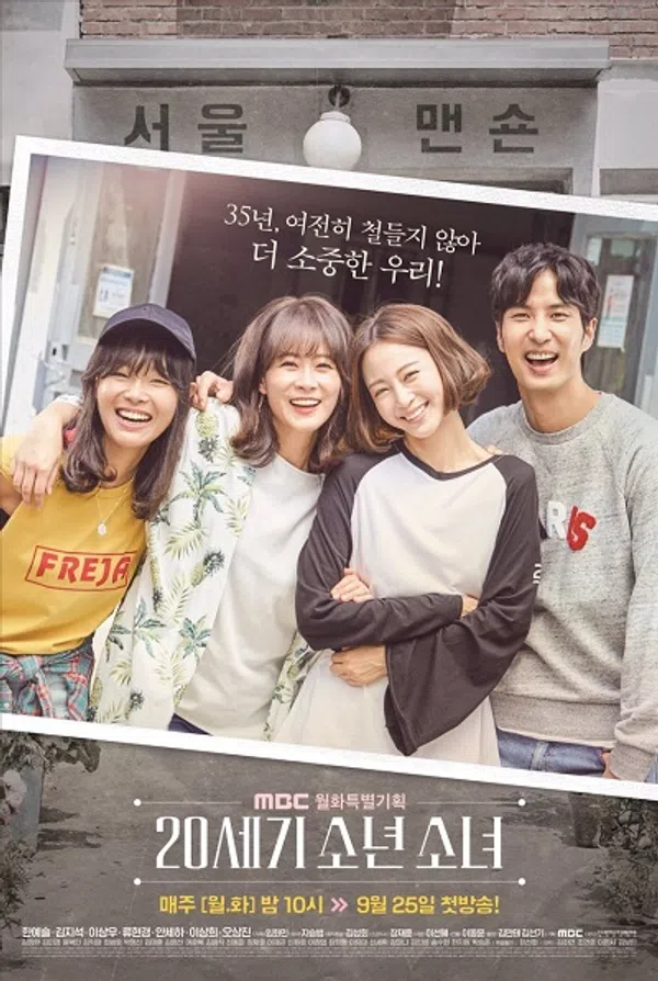 Poster phim Những Đứa Trẻ Của Thế Kỷ 20 trên Phim Mới