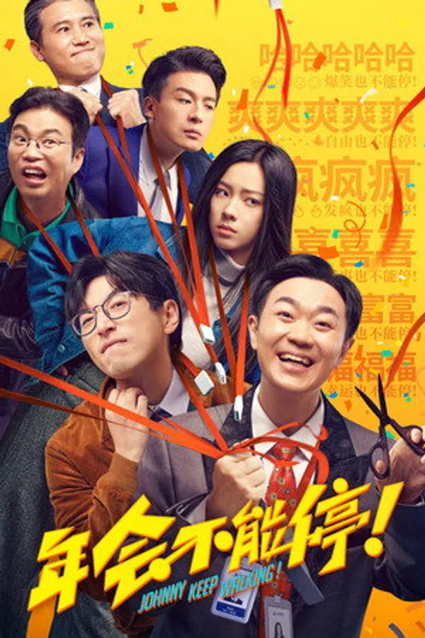 Poster phim Niên Hội Bất Đình trên Phim Mới