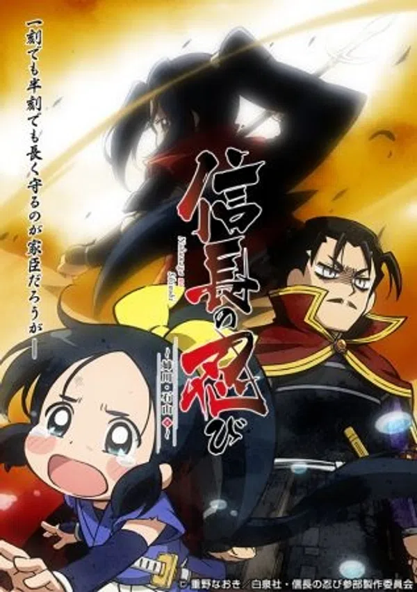 Poster phim Nobunaga no Shinobi: Anegawa Ishiyama-hen trên Phim Mới