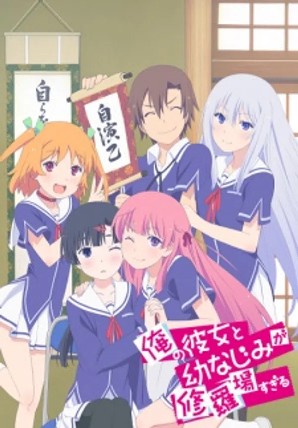 Poster phim Ore No Kanojo To Osananajimi Ga Shuraba Sugiru trên Phim Mới
