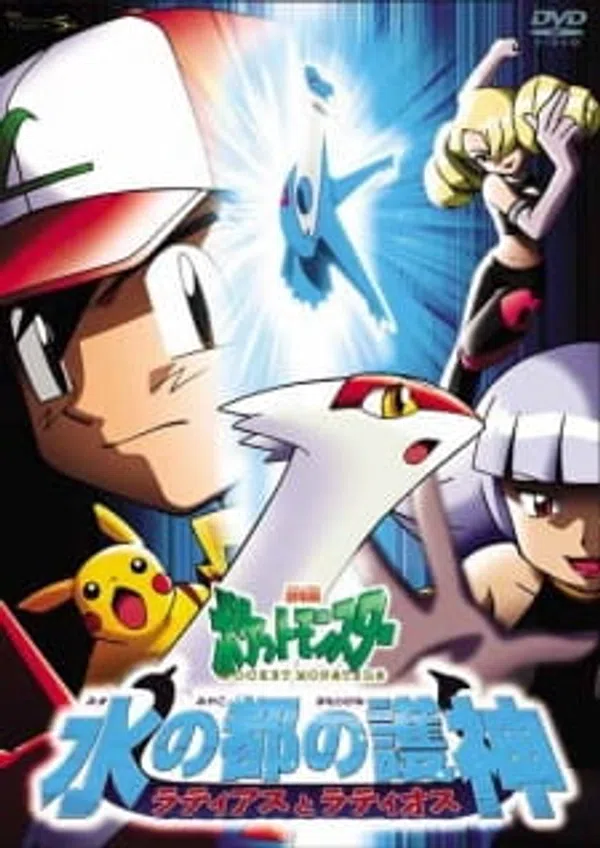 Poster phim Pokemon Movie 05: Thần Hộ Mệnh Của Thành Phố Nước Latias Và Latios trên Phim Mới