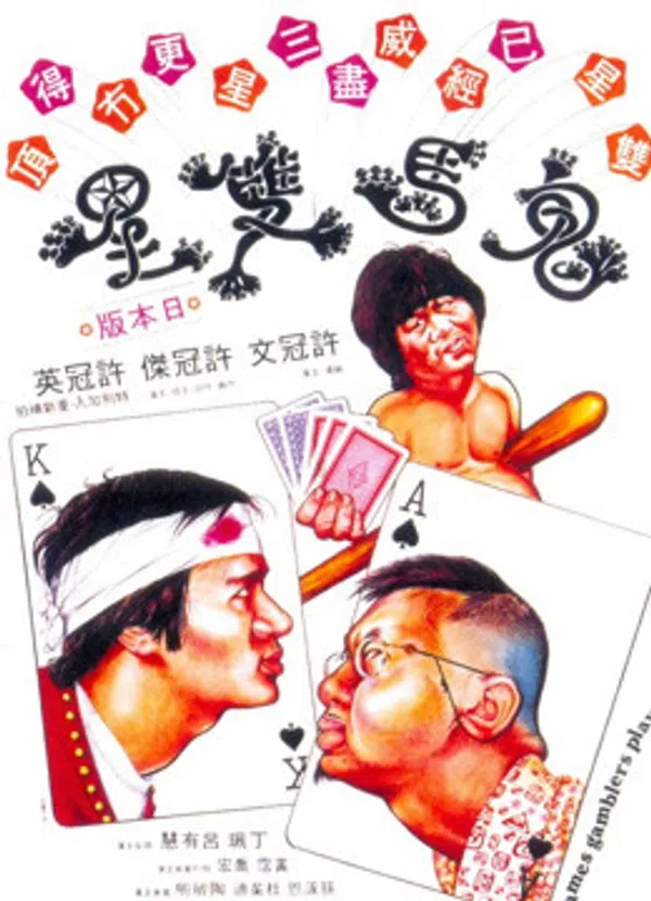 Poster phim Quỷ Mã Song Tinh trên Phim Mới