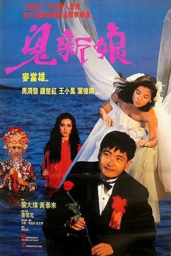 Poster phim Quỷ Tân Nương trên Phim Mới