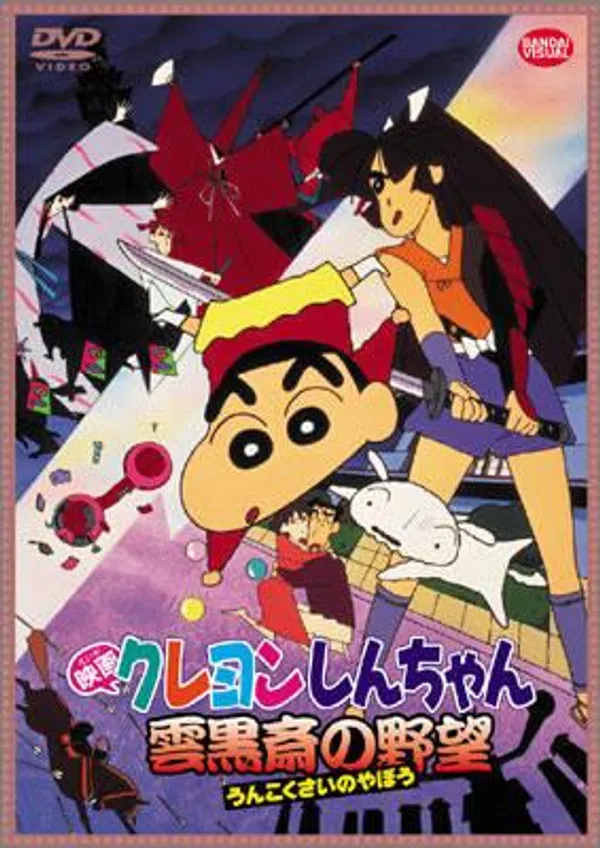 Poster phim Shin - Cậu Bé Bút Chì Movie 10 trên Phim Mới