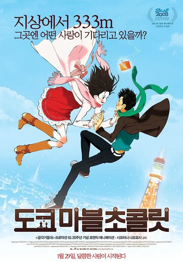 Poster phim Sô Cô La Đá Cẩm Thạch Tokyo trên Phim Mới