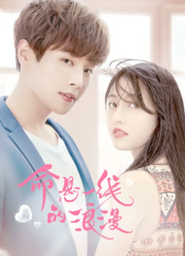 Poster phim Sự Lãng Mạn Nguy Hiểm trên Phim Mới